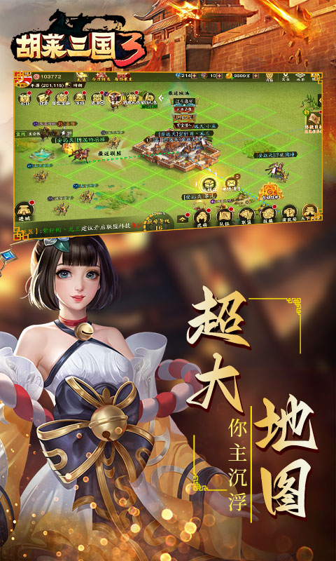 胡莱三国3 V1.33.193 安卓版