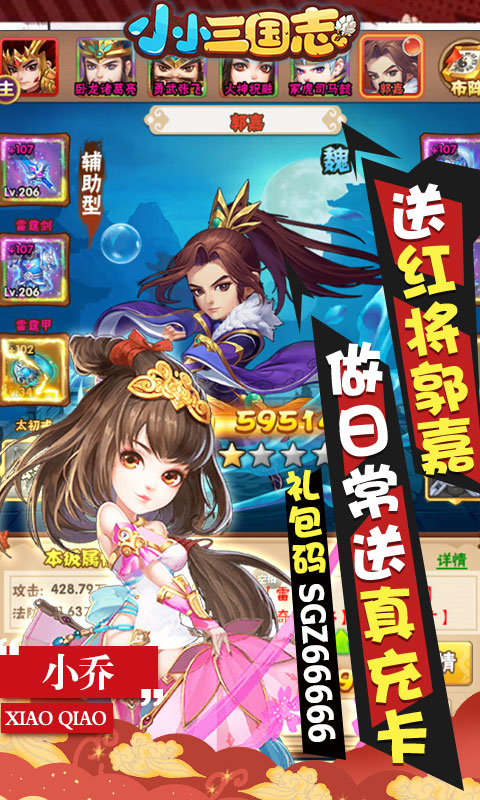 小小三国志 V1.7.0 安卓版