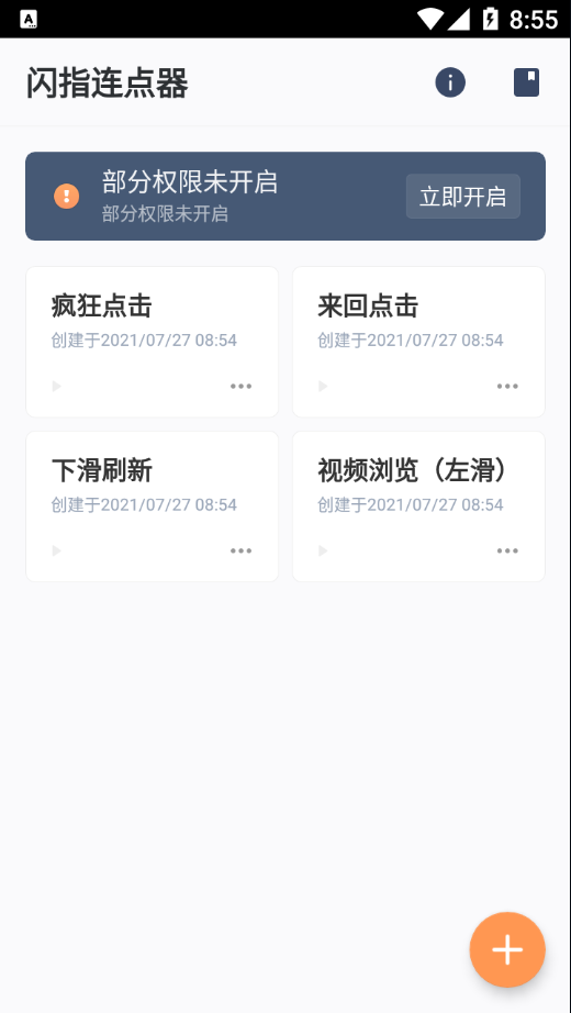 闪指连点器 V1.2.9 安卓版