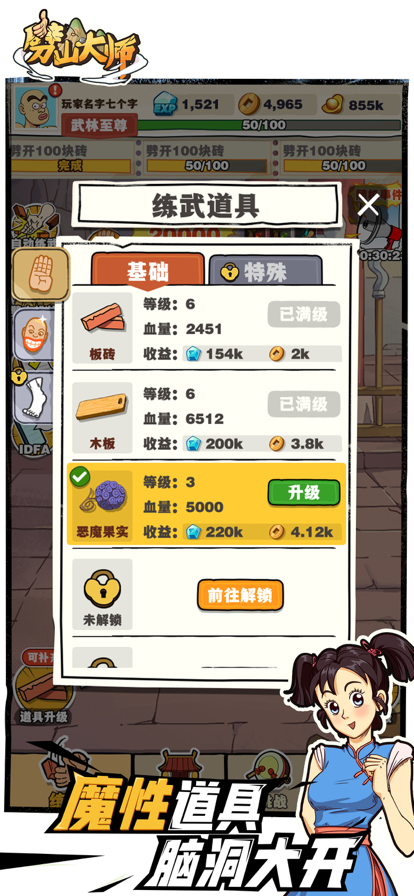 劈山大师 V1.1.153409 安卓版