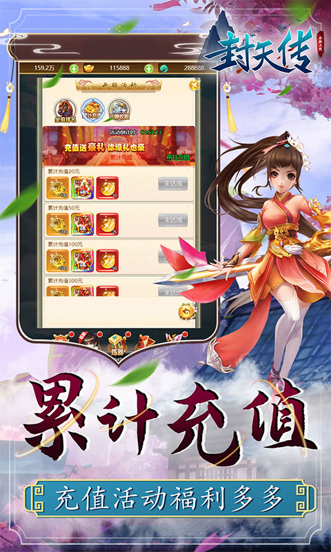 封天传 V1.0.0 苹果版