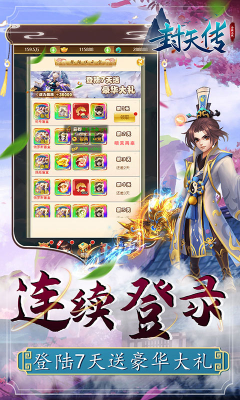 封天传 V1.0.0 苹果版