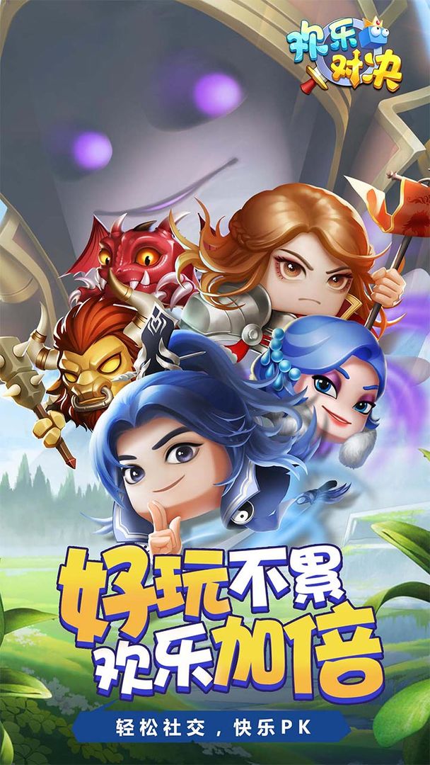 欢乐对决 V1.0.7 安卓版