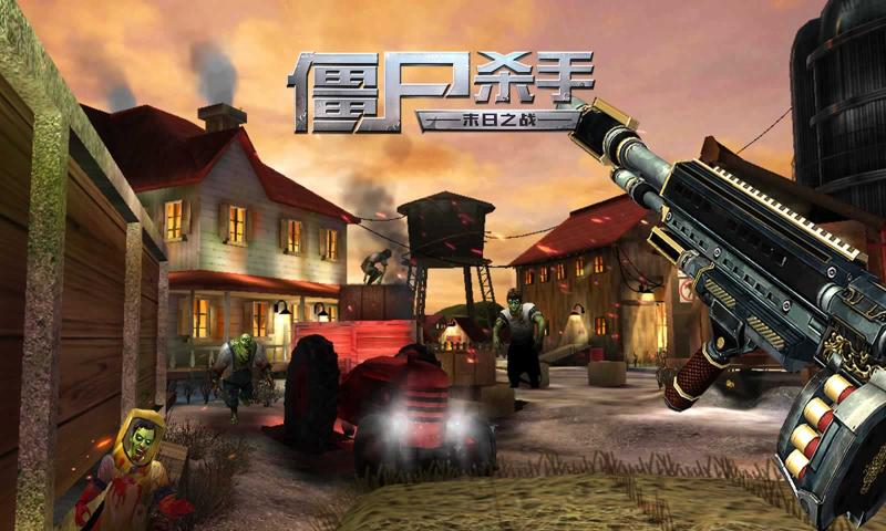 僵尸杀手 V1.8.1 安卓版