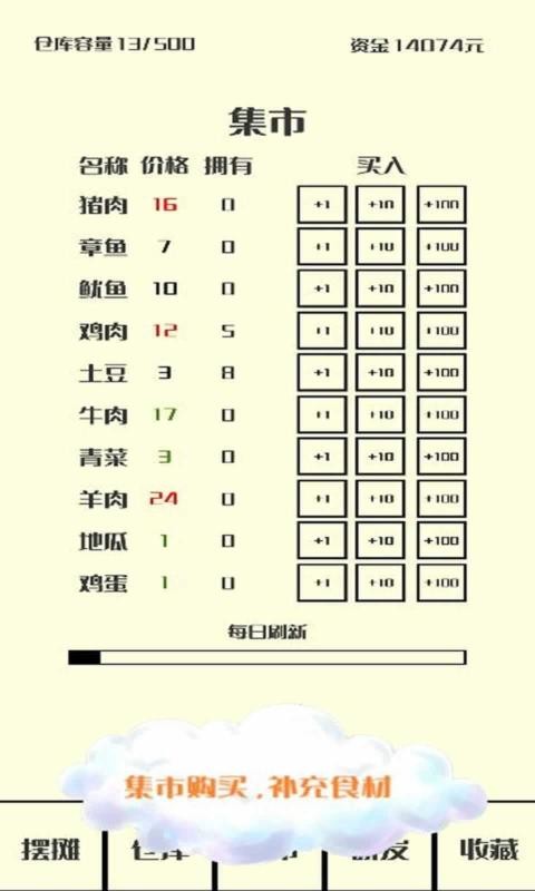 风味小吃 V1.0 安卓版