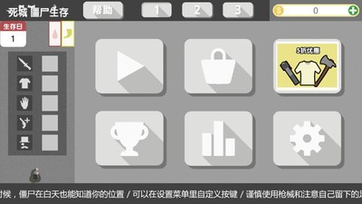 死城僵尸生存 V1.3.2 安卓版