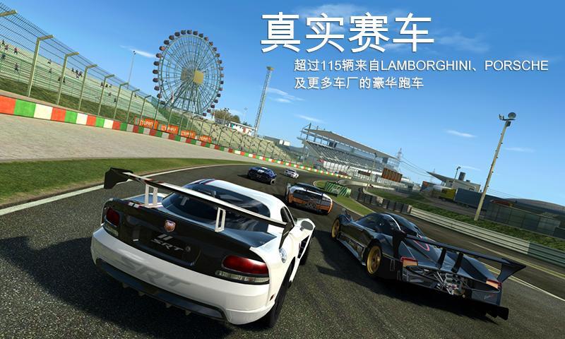 真实赛车3 V10.5.1 安卓版