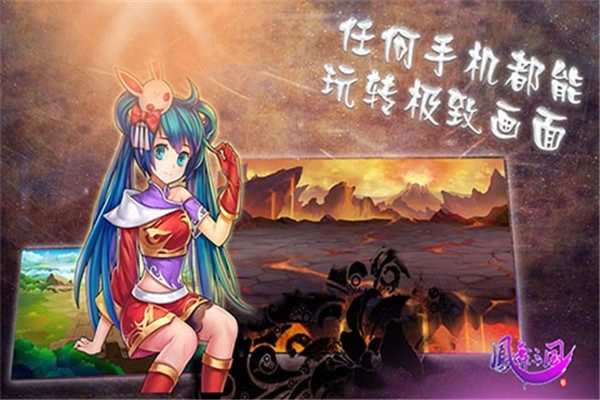 凤舞三国 V1.0.5 安卓版