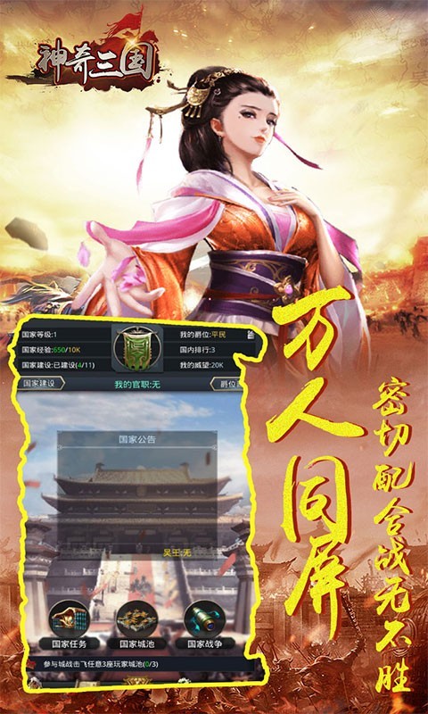 神奇三国红包版 V1.0.0 安卓版