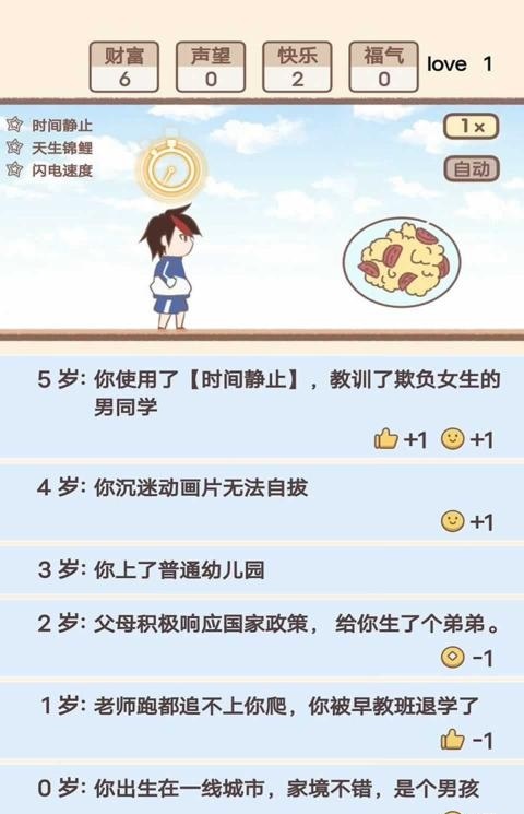 我的开挂人生 V4.0.0.11 安卓版