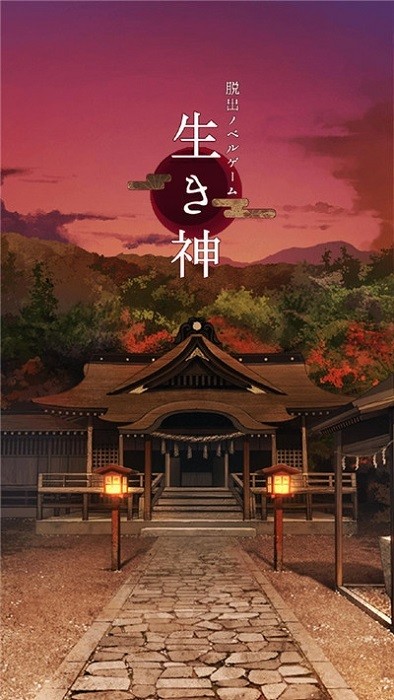 逃离神社 V1.0.0 安卓版