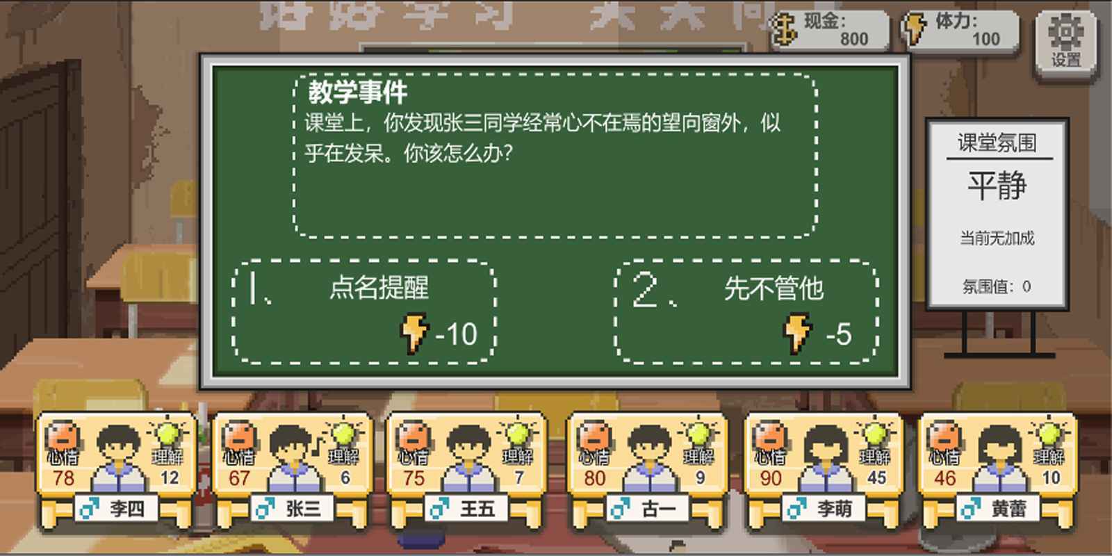 乡村老师 V1.05 安卓版