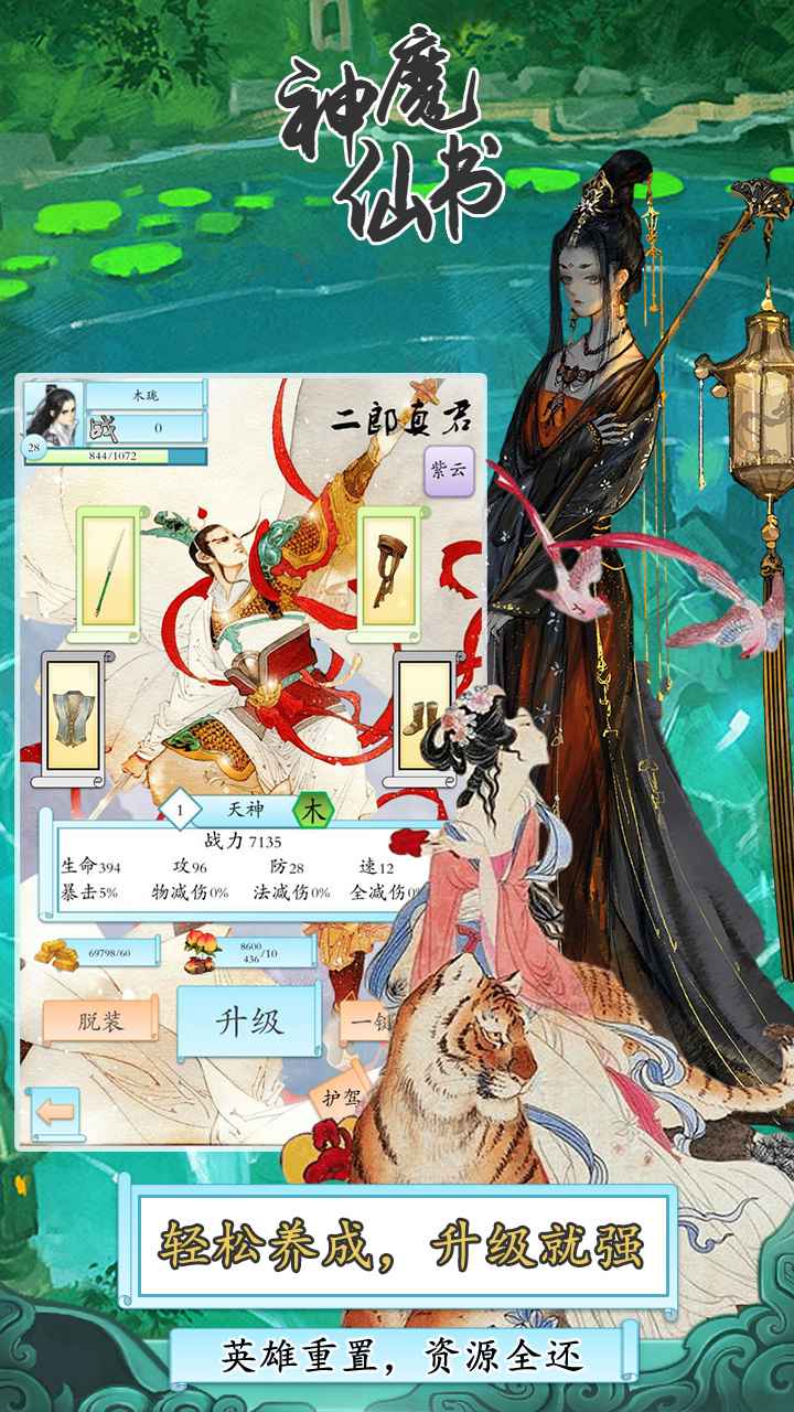 神魔仙书 V1.0 安卓版