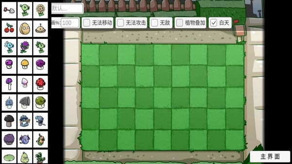 植物僵尸大冒险 V0.58.983 安卓版