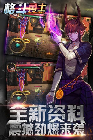 格斗勇士 V3.5.0 安卓版