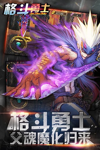 格斗勇士 V3.5.0 安卓版