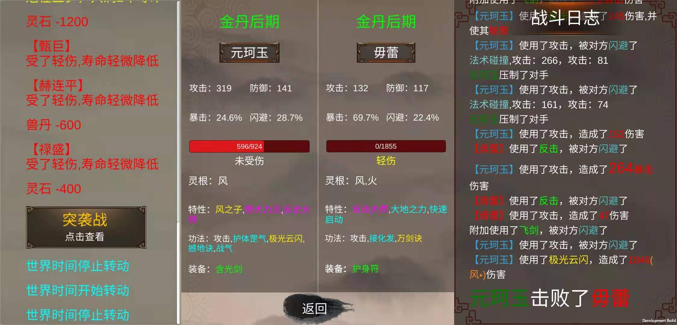 修个球仙 V1.5.07 安卓版