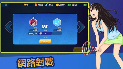 女子网球联盟 V0.9.8 安卓版