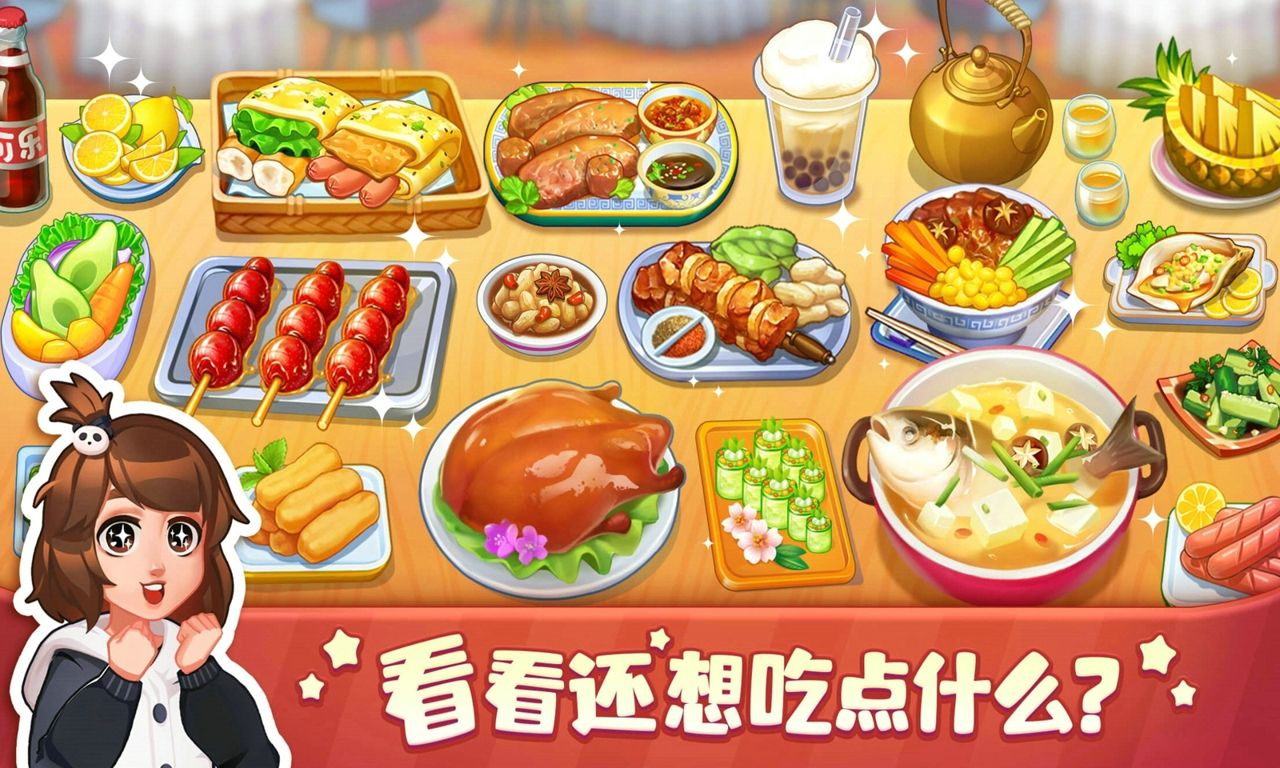 美食小当家 V1.54.0 安卓版