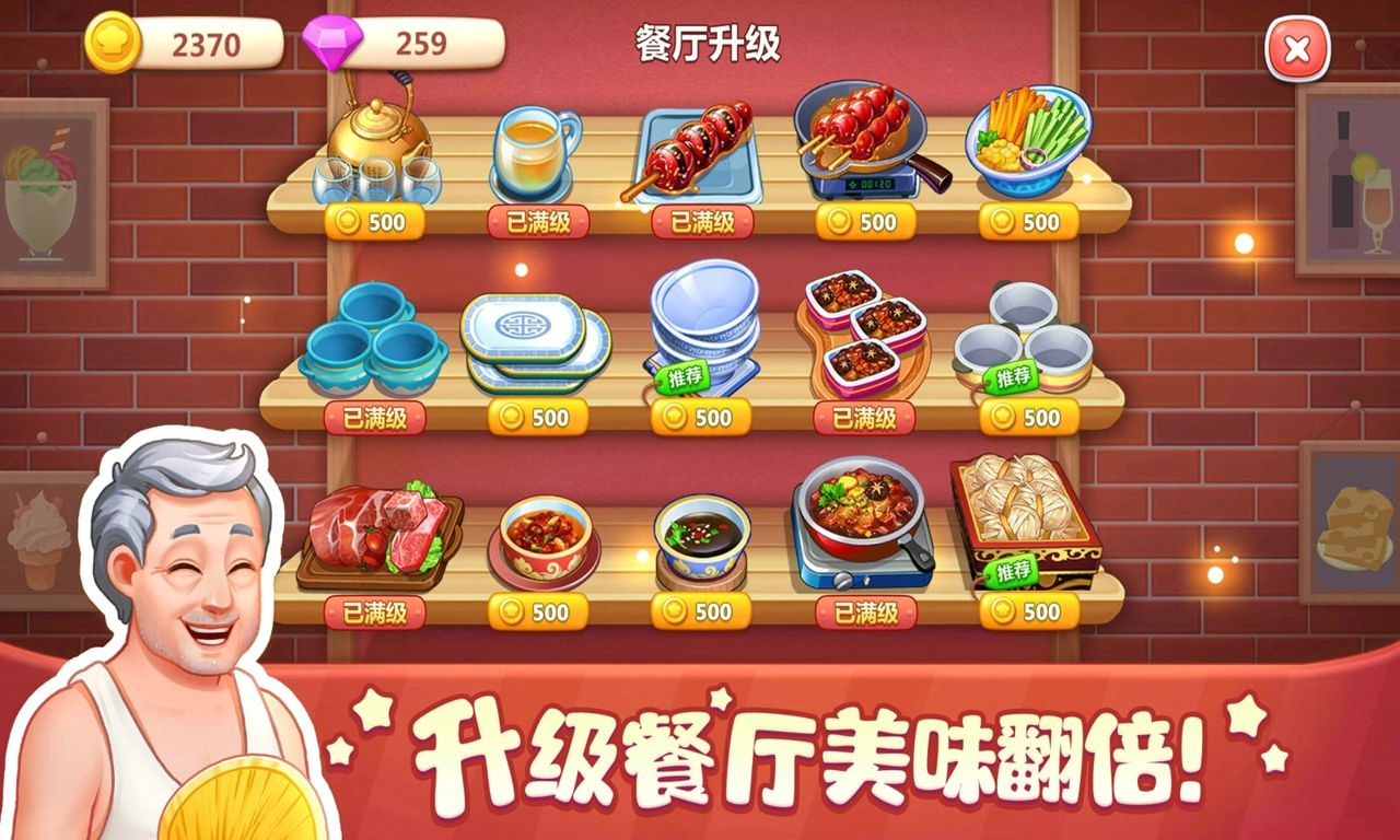 美食小当家 V1.54.0 安卓版