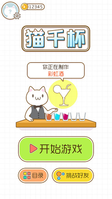 猫千杯 V1.0.7 安卓版