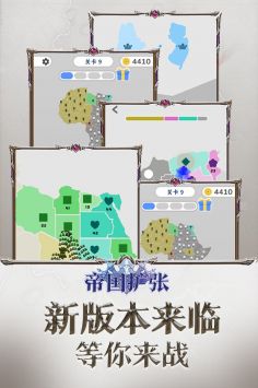 帝国扩张 V6.0 安卓版