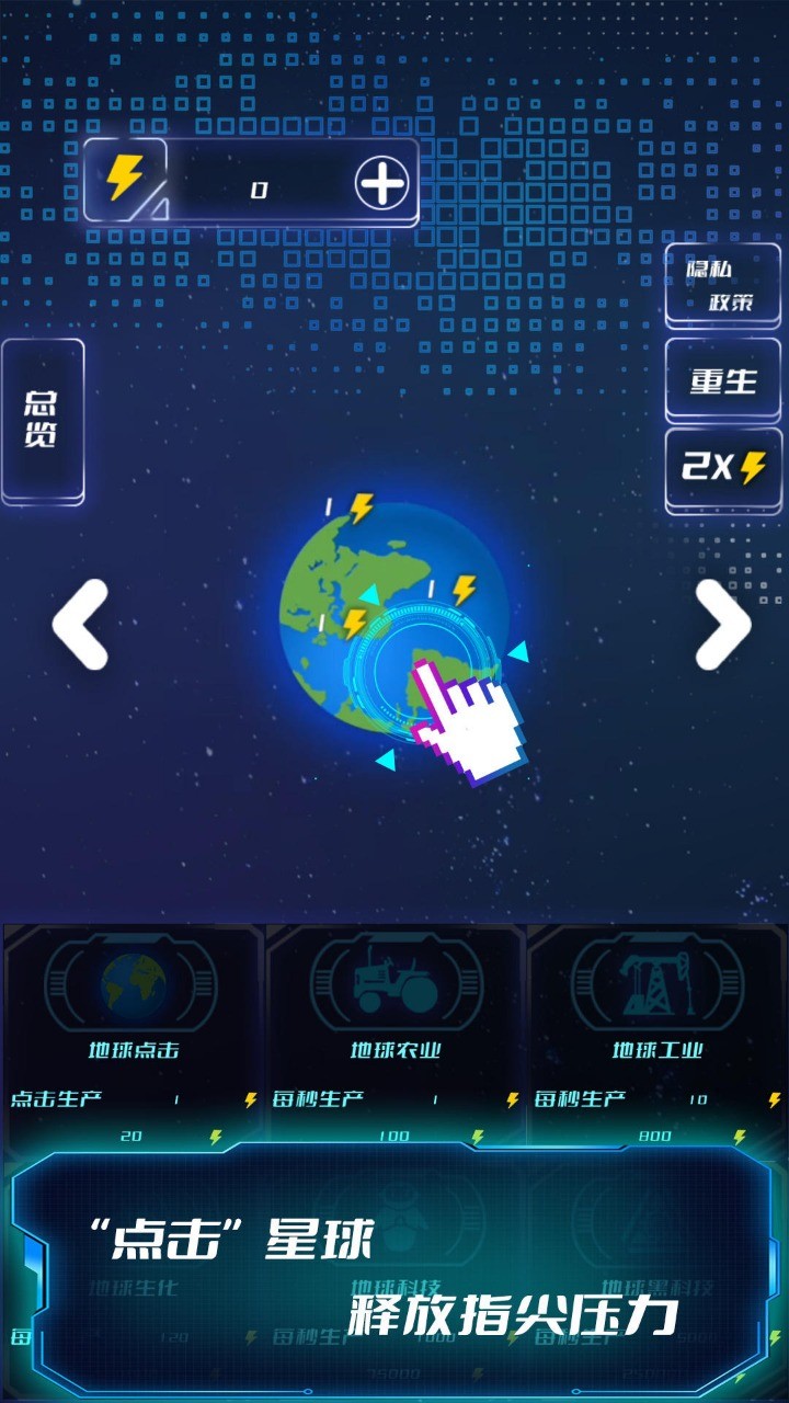 星际猎手小游戏 V1.0 安卓版