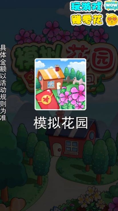 模拟花园 V1.0 安卓版