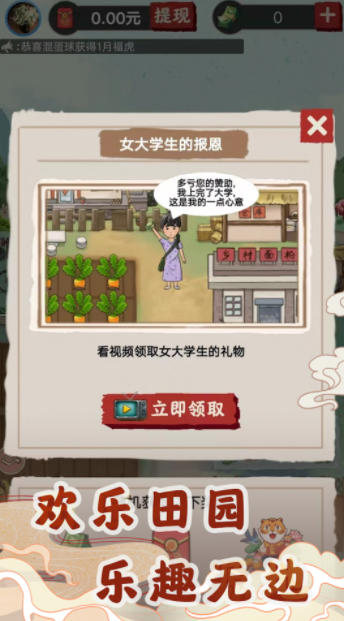 欢乐田园 V1.1.3 安卓版