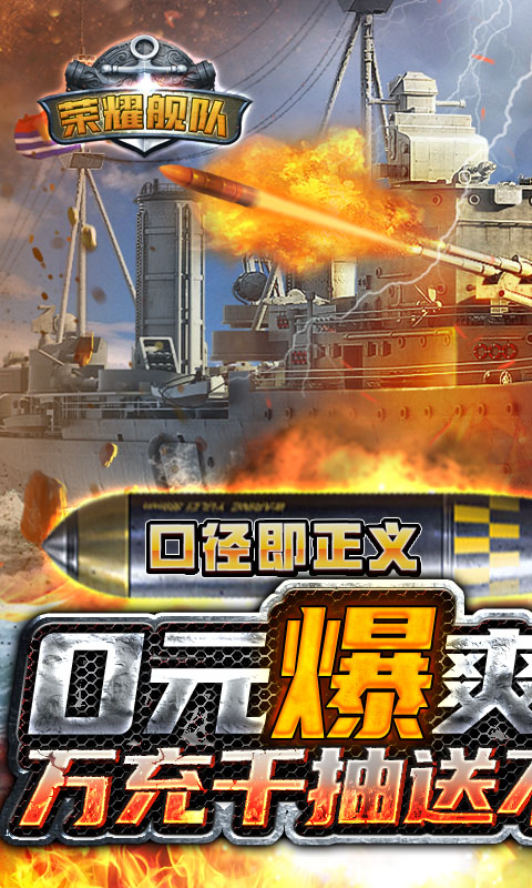 荣耀舰队 V1.0.1 安卓版