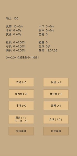 小小城邦最新版本 V1.00 安卓版