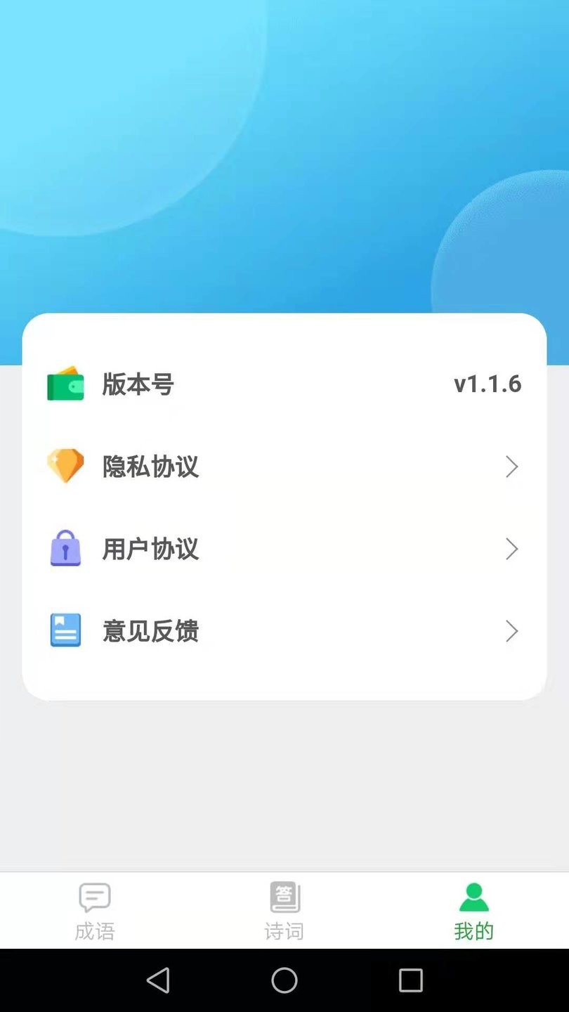 成语小博士游戏 V1.3.7 安卓版