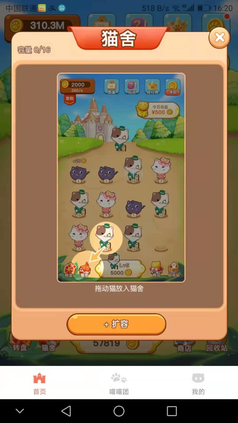 猫咪管家手游 V1.10 安卓版