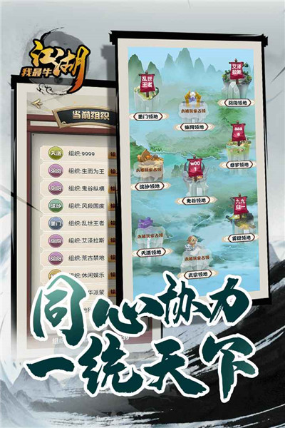 江湖我最牛手游 V1.0 安卓版