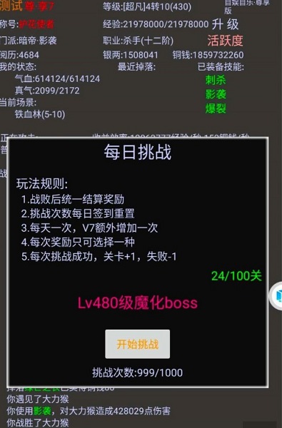 江湖之封魔传游戏 V7.11.11 安卓版