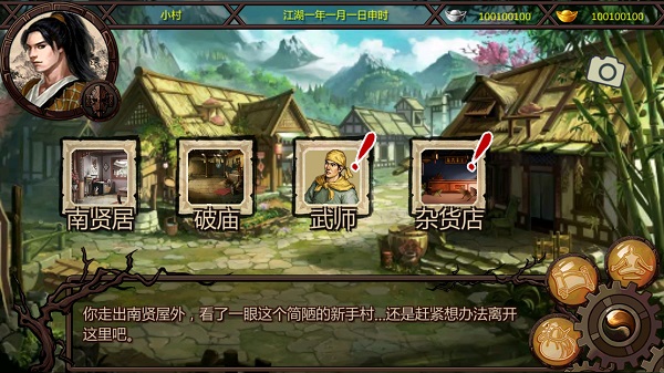 金庸群侠传x蒋涛魔改手机完结版 V1.1.0.6 安卓版