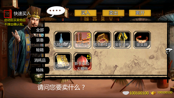 金庸群侠传x蒋涛魔改手机完结版 V1.1.0.6 安卓版