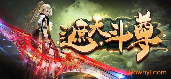 遮天斗尊游戏 V7.7.0 安卓版