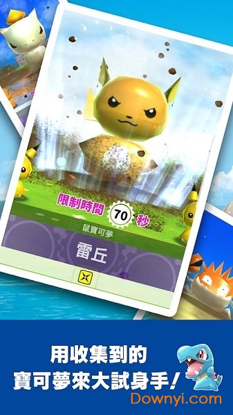 宝可梦大乱战sp Pokémon Rumble Rush豪华国际版 V1.3.1 安卓版