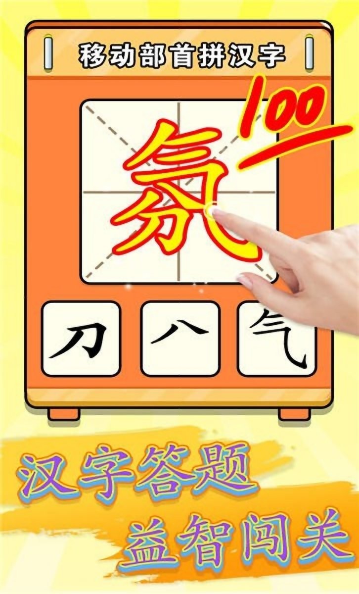 汉字小霸王红包版 V1.0.3 安卓版