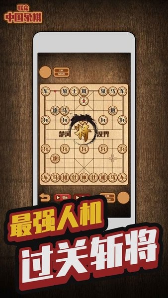 联众大厅中国象棋 V1.0 安卓版