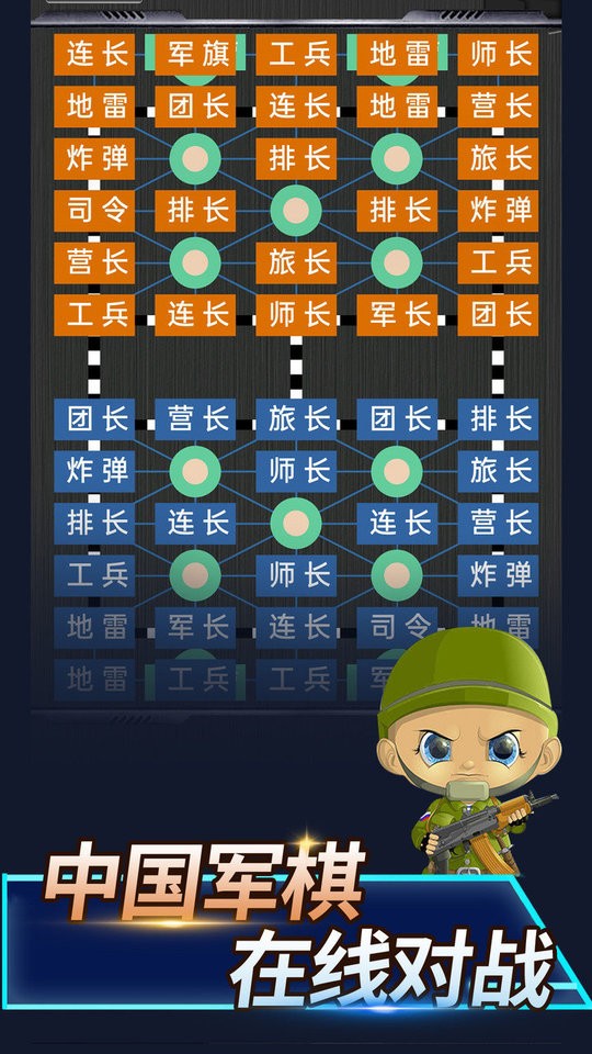 陆战棋游戏 V1.0.3 安卓版