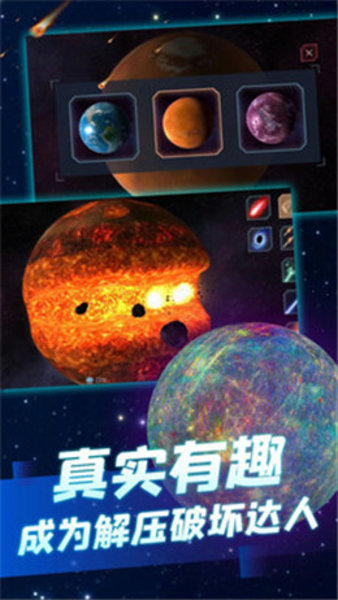 星球毁灭模拟器圣诞节版本 V1.3.7.2 安卓版