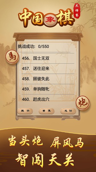 中国象棋大师赛最新版 V1.0 安卓版