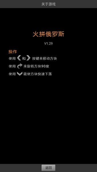 火拼俄罗斯方块手机版 V1.29 安卓版