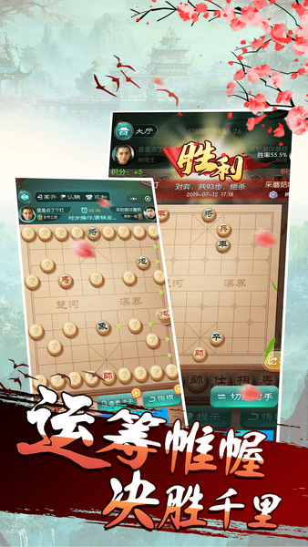 乐云中国象棋真人对战 V1.0.4 安卓版