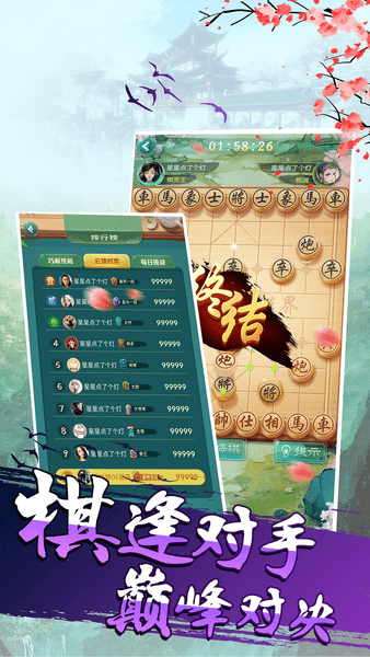 乐云中国象棋真人对战 V1.0.4 安卓版