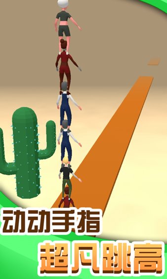 人人高高跳手游 V1.0 安卓版