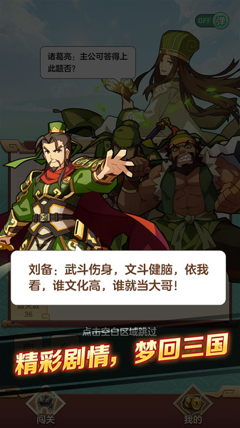 三国大文豪红包版 V1.0.3 安卓版