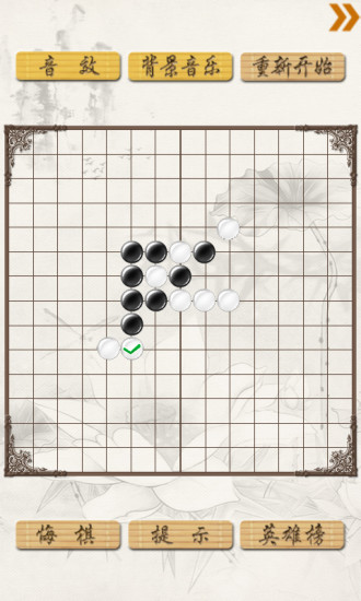 超级五子棋安卓版 V2.4.4 福利版